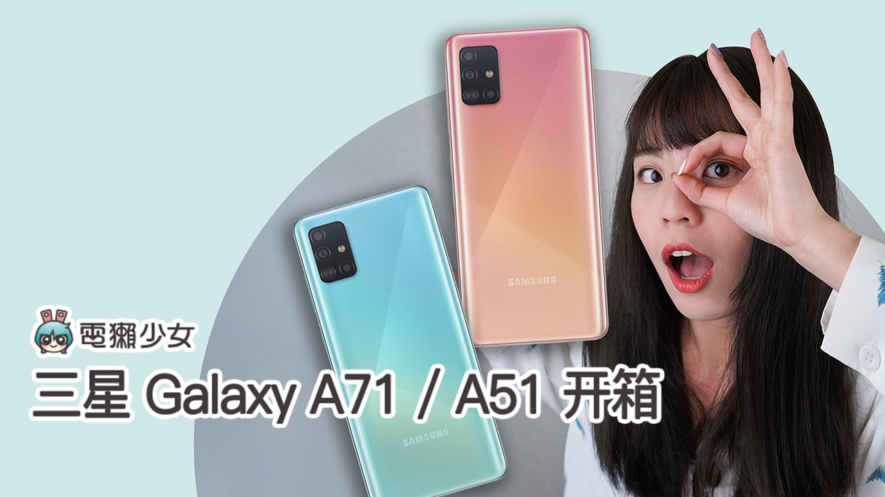 超微距镜头挑战,三星 Galaxy A71 / A51 开箱